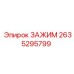 Усиленный гидравлический зажим Epiroc 2635295799