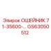 GS63050512 ОШЕЙНИК 71-35600-… Epiroc