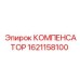 1621158100 КОМПЕНСАТОР Epiroc