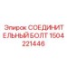 1504221446 СОЕДИНИТЕЛЬНЫЙ БОЛТ Epiroc