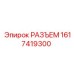 1617419300 РАЗЪЕМ Epiroc