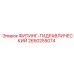 2650255074 ФИТИНГ-ГИДРАВЛИЧЕСКИЙ Epiroc