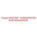 2650434349 ФИТИНГ-ГИДРАВЛИЧЕСКИЙ Epiroc