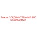 Блок соединений высокого давления Epiroc артикул 5590024122