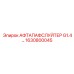 1630800045 АФТАПАФСЛУЙТЕР G1.4 Epiroc
