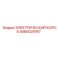 5580029187 ЭЛЕКТРИЧЕСКИЙ КОРОБ Epiroc