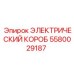 Специализированный электрический короб Epiroc 5580029187