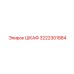 3222301884 ШКАФ Epiroc