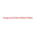 Универсальный регулирующий клапан для буровой техники Эпирок 5500271800
