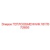 1617872800 ТЕПЛООБМЕННИК Epiroc