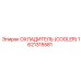 1621315581 ОХЛАДИТЕЛЬ (COOLER) Epiroc