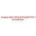 МАСЛЯНЫЙ РАДИАТОР 1621948400 Epiroc