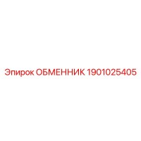 1901025405 ОБМЕННИК | Epiroc
