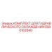 5580102540 КОМПЛЕКТ ДЛЯ ГИДРАВЛИЧЕСКОГО ОХЛАЖДЕНИЯ Epiroc