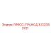 3222333721 ПРЕСС-ТРАНСД Epiroc