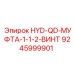 9245999901 HYD-QD-МУФТА-1-1-2-ВИНТ Epiroc