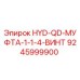 9245999900 HYD-QD-МУФТА-1-1-4-ВИНТ Epiroc