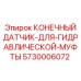КОНЕЧНЫЙ ДАТЧИК ДЛЯ ГИДРАВЛИЧЕСКОЙ МУФТЫ 5730006072 Epiroc