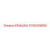 1310033689 КРЫШКА Epiroc