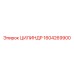 1604269900 Цилиндр Epiroc