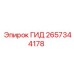 2657344178 ГИД Epiroc