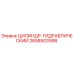 2658503998 ЦИЛИНДР-ГИДРАВЛИЧЕСКИЙ Epiroc