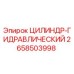 2658503998 ЦИЛИНДР-ГИДРАВЛИЧЕСКИЙ Epiroc