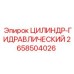 2658504026 ЦИЛИНДР-ГИДРАВЛИЧЕСКИЙ Epiroc