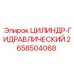 Оригинальный гидроцилиндр Epiroc артикул 2658504068