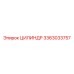 3363033757 ЦИЛИНДР (Epiroc)