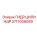 Изображение гидравлического цилиндра Epiroc артикул 3717008089