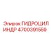 4700391559 ГИДРОЦИЛИНДР Epiroc