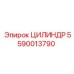 Цилиндр 5590013790 для бурового оборудования Epiroc