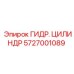 5727001089 ГИДР. ЦИЛИНДР Epiroc
