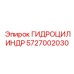 5727002030 ГИДРОЦИЛИНДР Epiroc