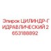 2653188892 ЦИЛИНДР-ГИДРАВЛИЧЕСКИЙ Epiroc