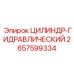 2657599334 ЦИЛИНДР-ГИДРАВЛИЧЕСКИЙ Epiroc