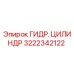 3222342122 Гидроцилиндр Epiroc