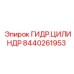 Фото ГИДР.ЦИЛИНДРА Epiroc, артикул 8440261953