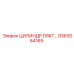 GS63064165 ЦИЛИНДР GSKT… Epiroc