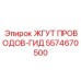 5574670500 ЖГУТ ПРОВОДОВ-ГИД - Epiroc