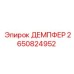 Пневмогидравлический амортизатор артикул 2650824952