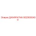9029000400 ДИАФРАГМА Epiroc