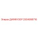 2934998716 ДИФФУЗОР Epiroc