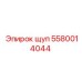 5580014044 ЩУП Epiroc