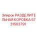Оригинальная гидравлическая коробка Epiroc 5731503791