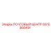 Центральный гидроузел GS15868491 Epiroc с фильтрацией