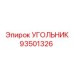 93501326 УГОЛЬНИК by Epiroc