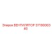 3719006340 ВЕНТИЛЯТОР Epiroc