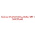 Клапан для гидросистем подачи Epiroc артикул 1901001462